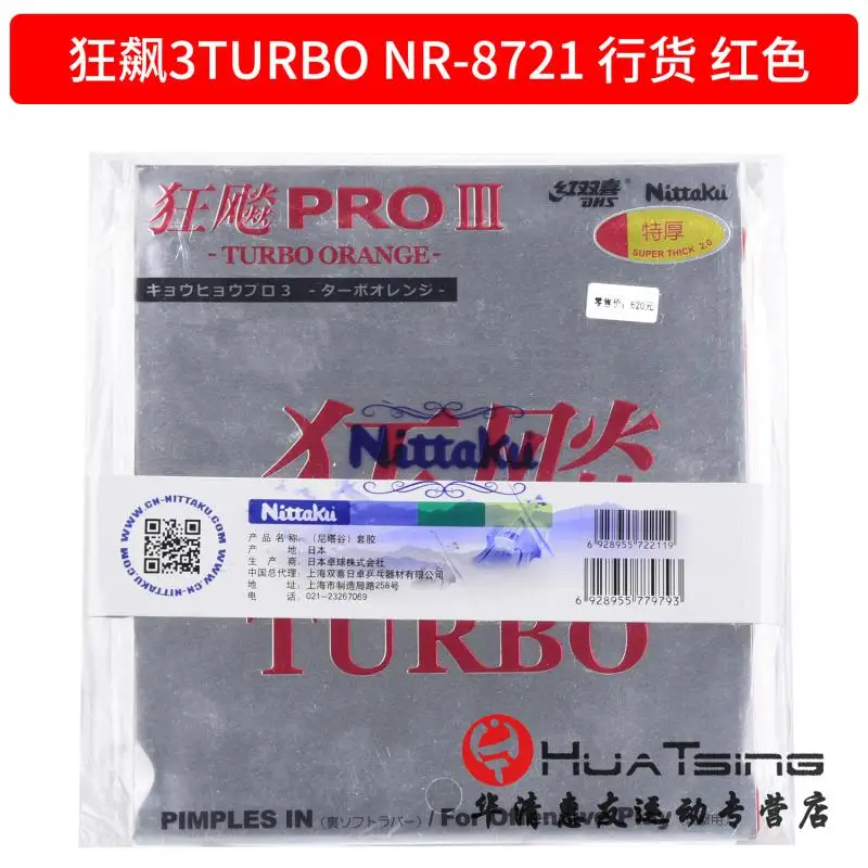 Nittaku ураган 3 турбо Прыщи В Pro японская национальная команда настольный теннис резиновые пипы с губкой Tenis De Mesa - Цвет: red