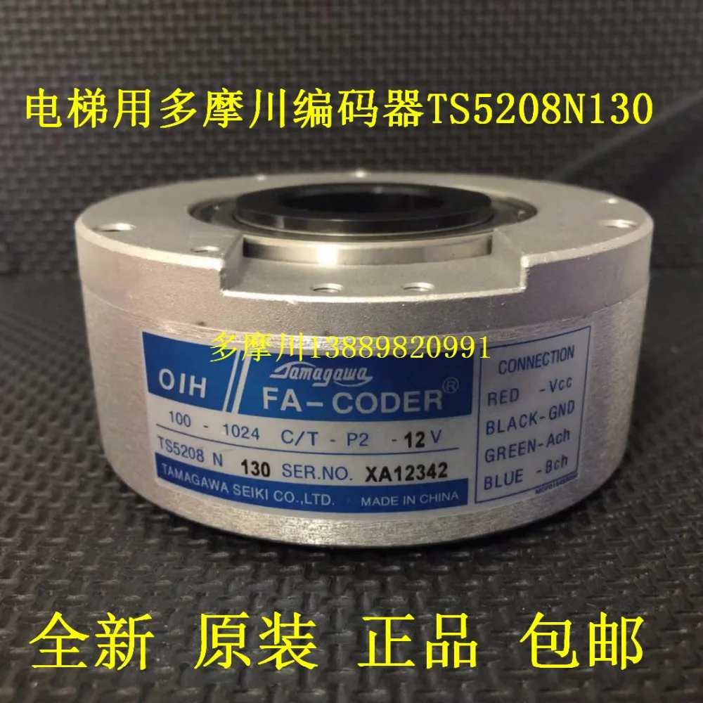 

TS5208N130 brand new original genuine elevator encoder Tama Chuan OIH100-1024C/T-P2-12V