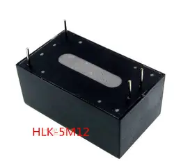 Бесплатная доставка 5 штук в партии HLK-5M12 220 В to12V 5 Вт мини источника питания модуль интеллектуальных бытовых коммутации трансформатор