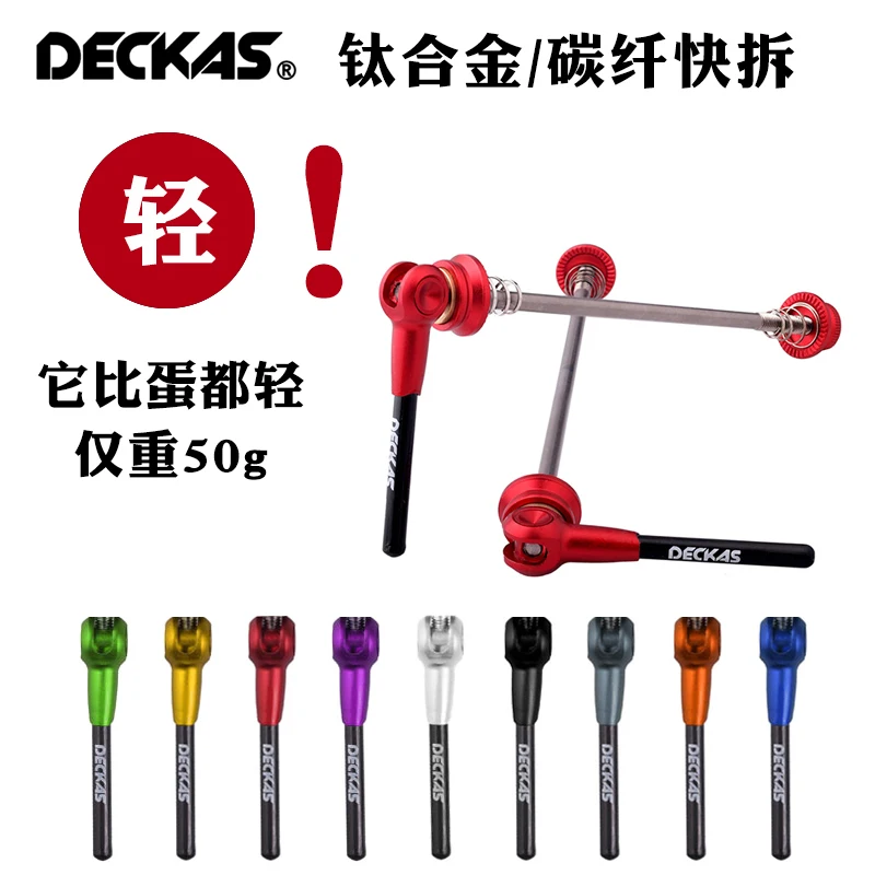 

DECKAS Light Alloy Carbon Fiber Lever Quick Release Mountain Bike Cycling Wheel Hub Skewers Set MTB Quick-release Lever