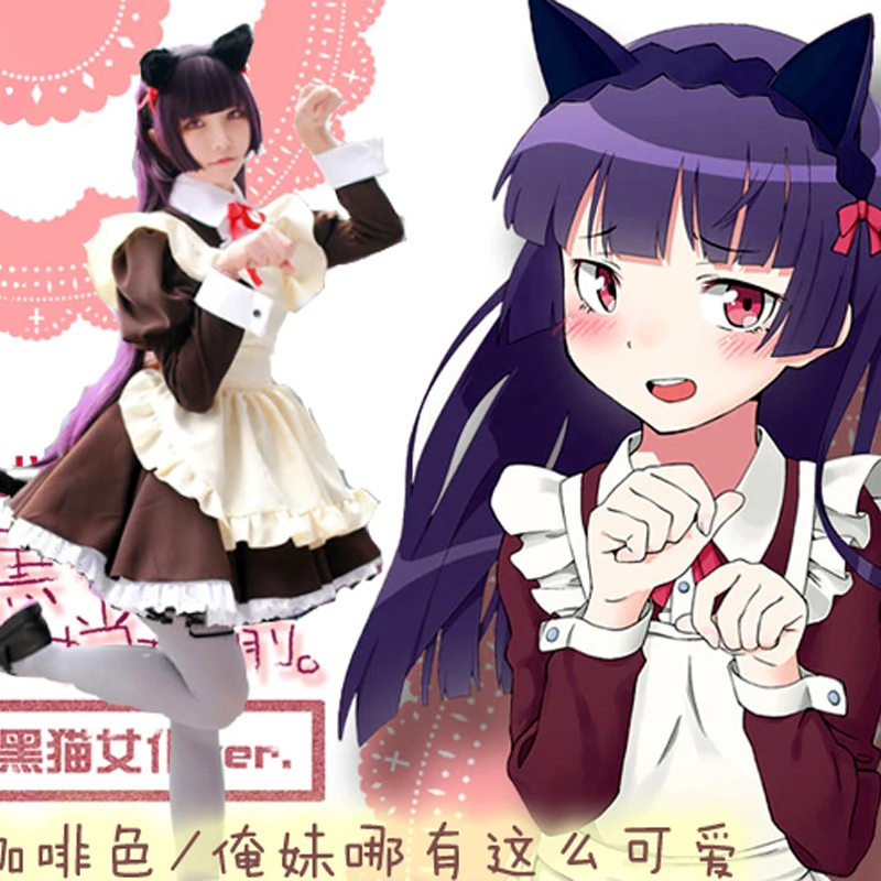 My Little Sister Can't Be This Cute Cosplay Dress Косака кирино косплей принцесса Лолита униформа