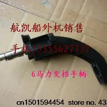 Hangkai 2-х тактный двигатель 6,0 лошадиная сила подвесной/багор подвесной мотор/части ручка