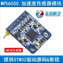 MPU6050 модуль на месте шесть оси датчик ускорения обеспечивает угол STM32 исходный код