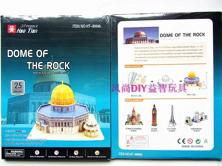 3D paper puzzle building model DIY toy Israel Architecture Dome of the