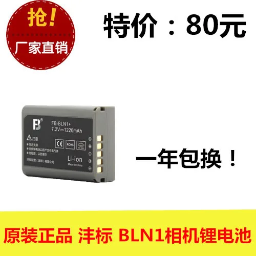 

Оригинальный аккумулятор для фотоаппарата FB/ Fengfeng BLN1 + E-M5 EM5