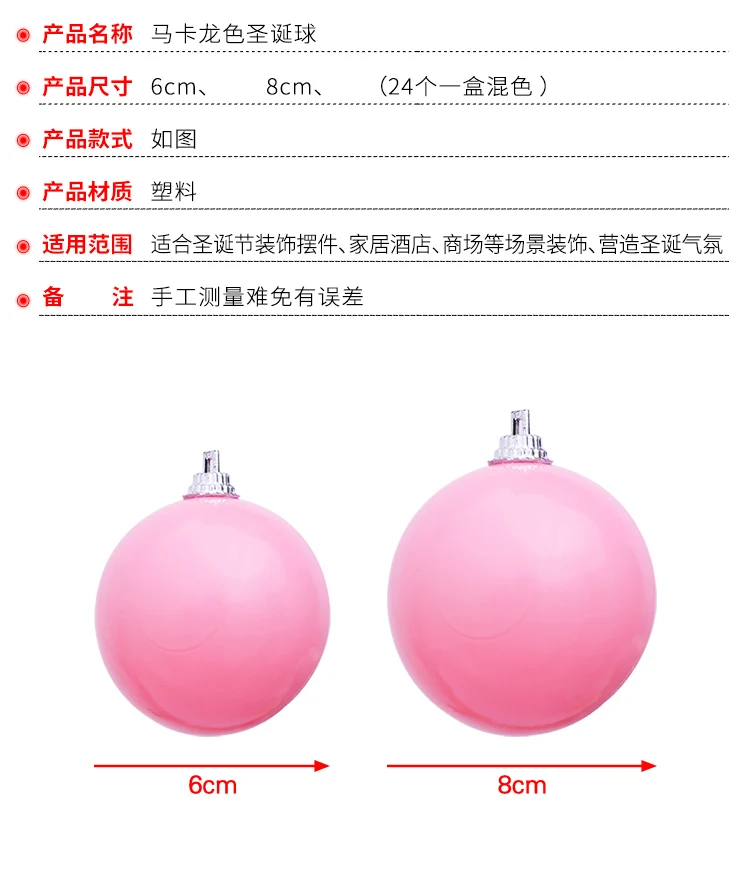 【6cm、8cm】Christmas Makaron decoration Christmas window decoration props pink, yellow, blue and milky white Christmas ball