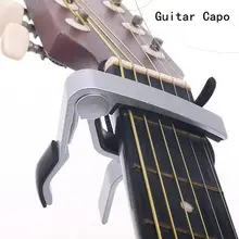 Серебряный быстросменный Зажим для акустической классической гитары Капо для регулировки тона для электроакустической гитары укулеле