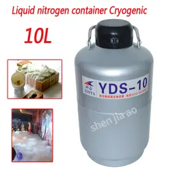 Высокое качество 10L контейнер с жидким азотом криогенный резервуар Дьюара контейнер с жидким азотом с резервуар с жидким азотом YDS-10