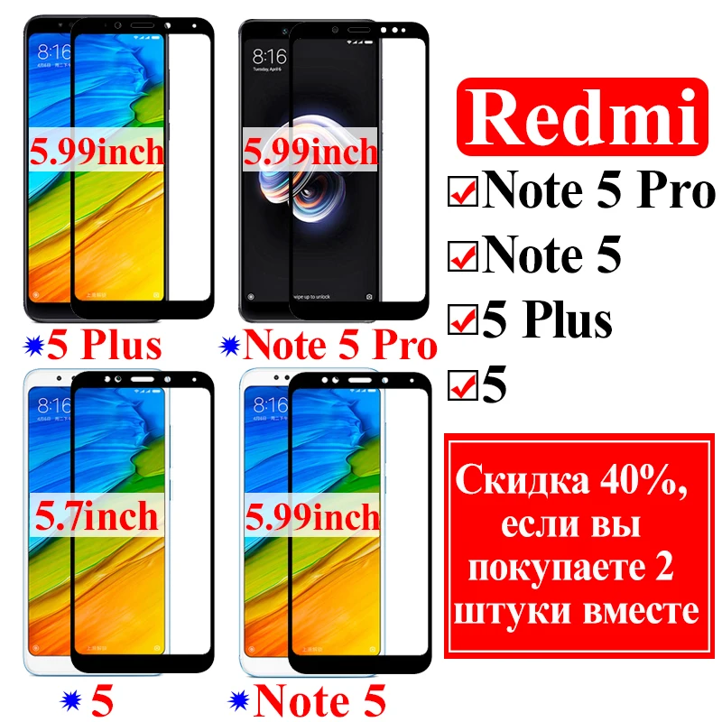 Защитное стекло для xiaomi redmi note 5 закаленное ksiomi note5 note pro plus защита экрана xaomi xiomi readmi лист Броня