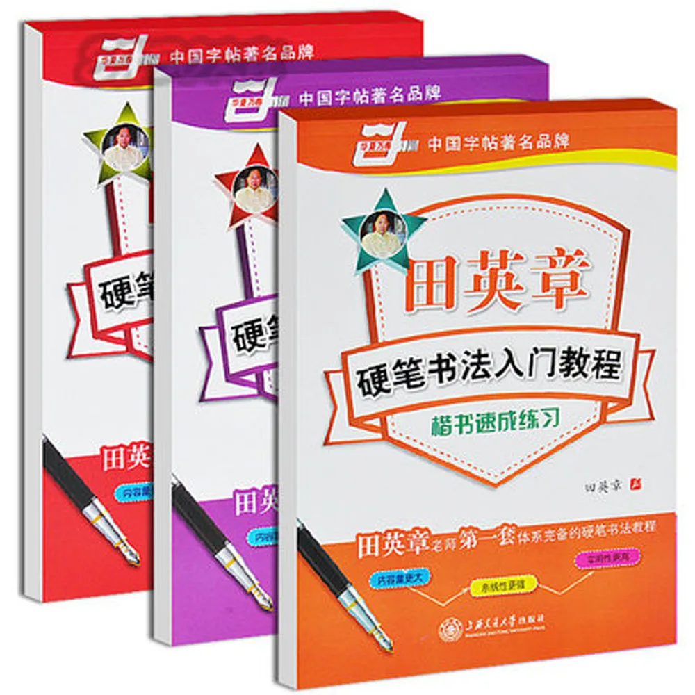 

3pcs/set hard-tipped pen calligraphical works from entry to master for Tian Ying Zhang pen Regular Script calligraphy copybook