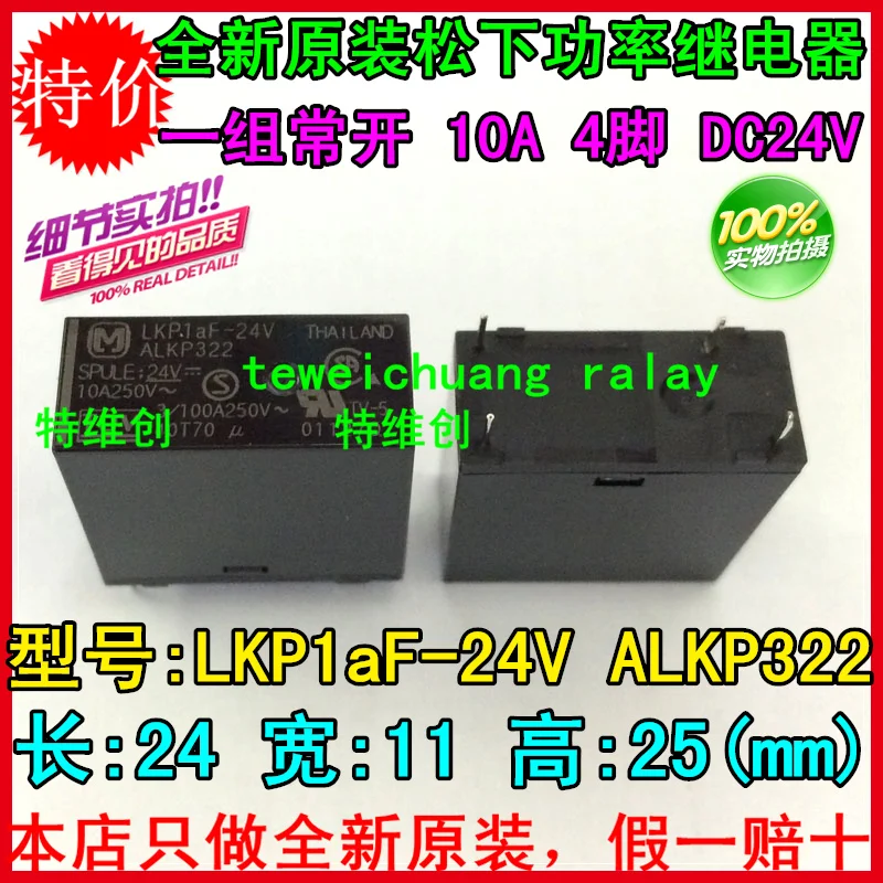 10 шт./лот Новый Power реле LKP1aF-24V ALKP322 вместо SDT-S-124DMR | Обустройство дома