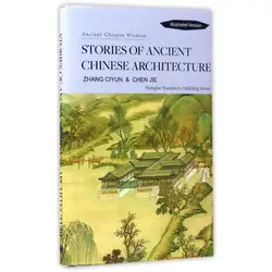 Истории древней китайской архитектуры язык английский Выучить до тех пор, пока вы живете знания бесценны и нет границы-249