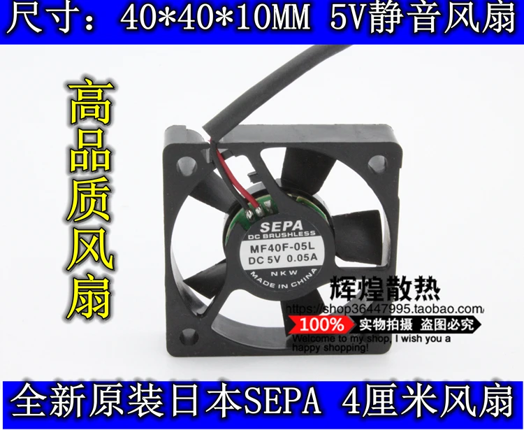 

Новый охлаждающий вентилятор SEPA MF40F-05L 4010 5V 0.05A 4 см