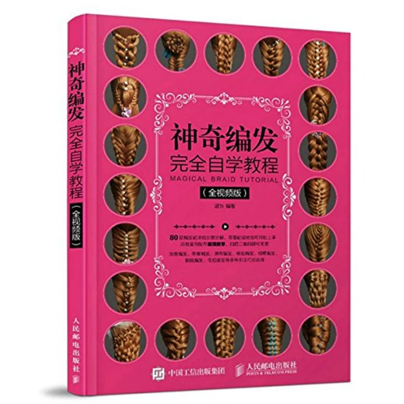 

80 Styles Magical Braid Tutorial Chinese Version with Video (by Scan QR Code) Beauty/Hair Salon Reference Book