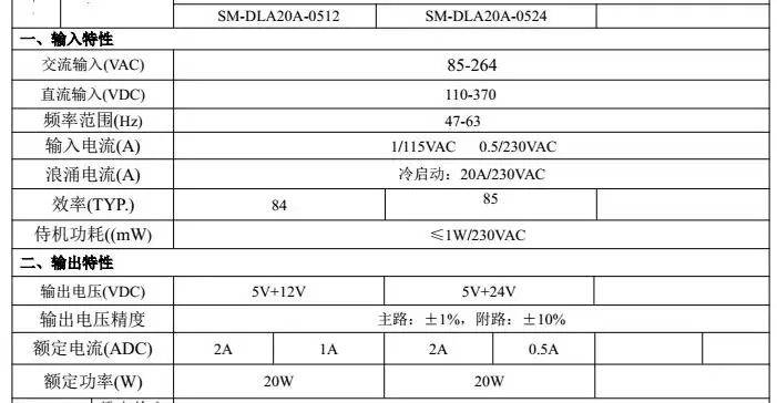 SM-DLA20A двойной 20 Вт изолированный коммутации Питание ac-dc20W двойной Выход изолированный Питание модуль 5 V/12 V 5 V/24 V