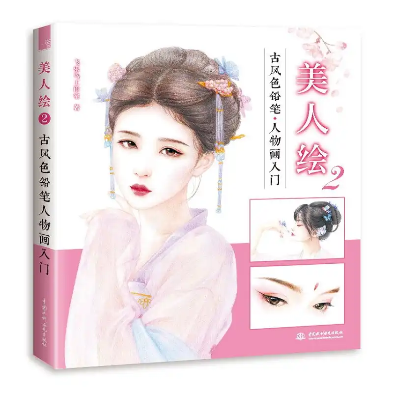 Chinese Ancient Style Color Pencil Painting Book Beauty Sketch