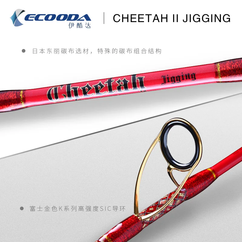 ECOODA CHEETAH II джиггинг стержень ecj ii 1,52-1,70 м 100g150g200g260g300g400g500g рыбалка японский Fuji руководство и катушка удочка для рыболовной лодки