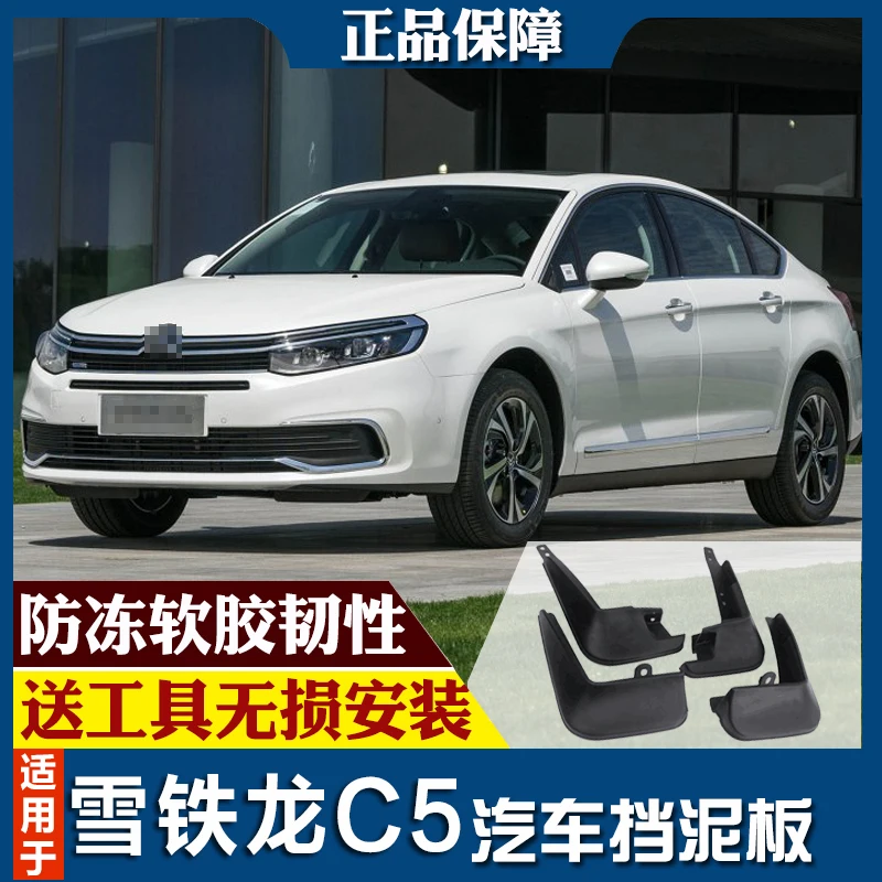 

Брызговики передние и задние smRKE для Citroen C5 10-16, 4 шт.