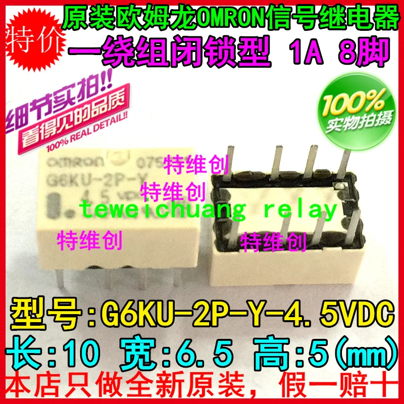G6KU-2P-Y-4.5VDC