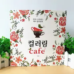 Кафе Secret Garden книжка-раскраска для взрослых детей снять стресс убить время граффити Живопись Рисунок книги