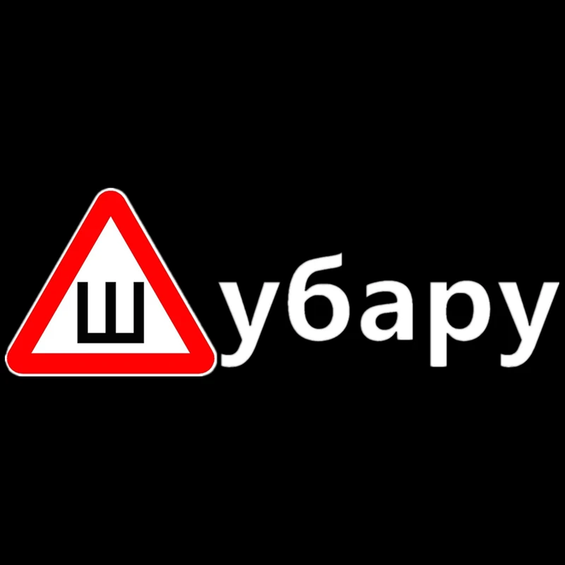 Three Ratels TZ-937# 18.8*55cm 1-2 Pieces Funny Car Sticker For Subaru Auto Stickers | Автомобили и мотоциклы