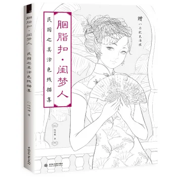 

Carmine Button Boudoir Dreamer The beauty of the Republic of China Pencil Color Line drawing anti -stress coloring book
