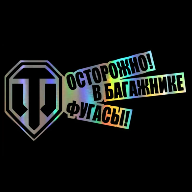 Автомобильная Наклейка 3D 20*10 см World Of Tanks креативная индивидуальная наклейка на