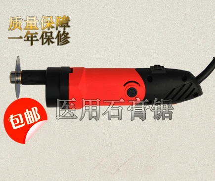 

Medical gypsum saw orthopedic plaster saw