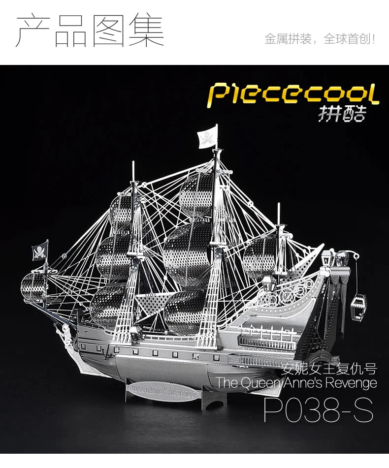Piececool 3D металлическая головоломка Королева Анна мести пиратский корабль сборочные модельные игрушки головоломка для детей Подарки для взрослых Коллекция