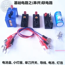 

Circuit experiment series and parallel circuit electrical equipment aids lampholders switch wire battery box