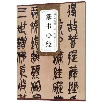 

A Rubbing From A Stone Inscription For Chinese Seal Brush Calligraphy / Chinese Traditional Copy Book For Mo Bi Zi