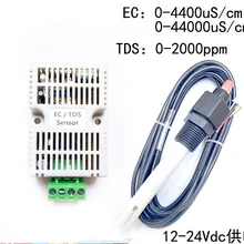 12-24 В Питание 485 морской воды EC передатчик TDS датчик EC модуль 4-20мА Modbus 485 проводимость TDS0-5V 0-10 в EC/TDS датчик