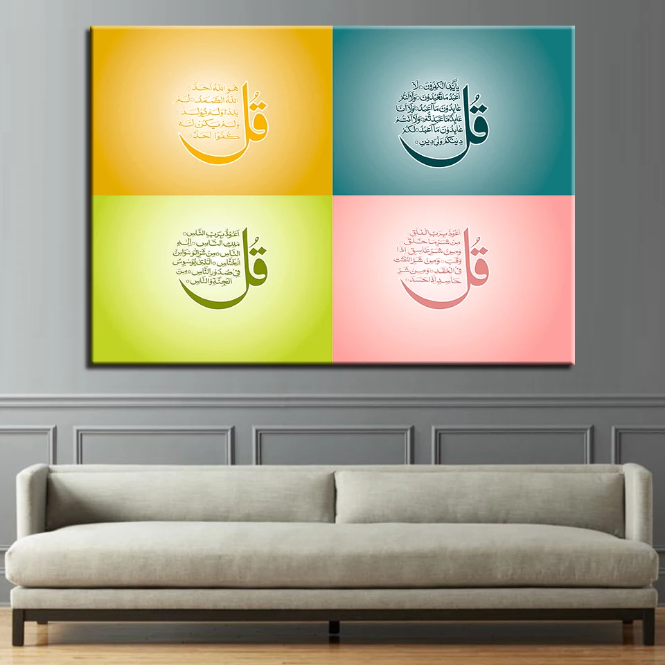 Печать высокого разширения на холсте фотографии Гостиная Wall Art цельнокроеное платье Исламская Рамадан Картины домашнего декора 4 Quls в арабском Плакаты No Frame