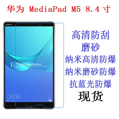 

2pcs/lot Ultra Clear HD LCD Screen Protector guard Film For Huawei Mediapad M5 8.4 inch SHT-W09 SHT-AL09 Protective Film