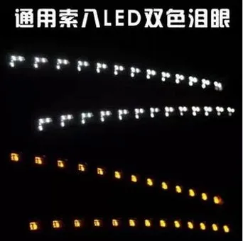 

2014 New design Car Auto LED Tear Eye With Two Colors flexible led ribbon light