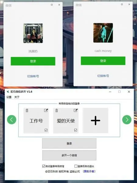 匠石PC微信多开工具v1.7 无需扫码直接登录