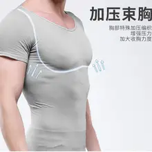 Мужская компрессионная корректирующая рубашка Корректор осанки быстросохнущие колготки дышащий уменьшающий живот формирователь тела