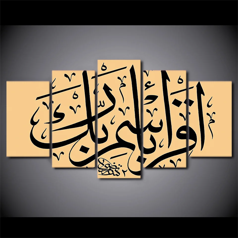 5 Pcs HD Printed Ancient Islamic Word Wall Picture Painting On Canvas
