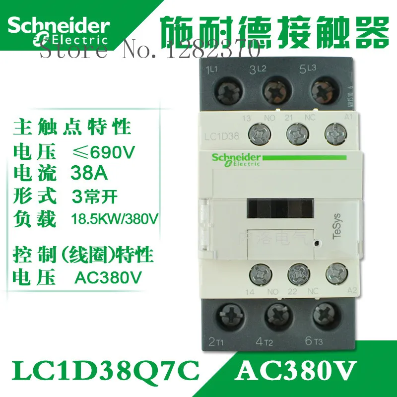 

[ZOB] Authentic original contactor LC1D38 AC contactor coil AC380V LC1-D38Q7C 38A --2pcs/lot