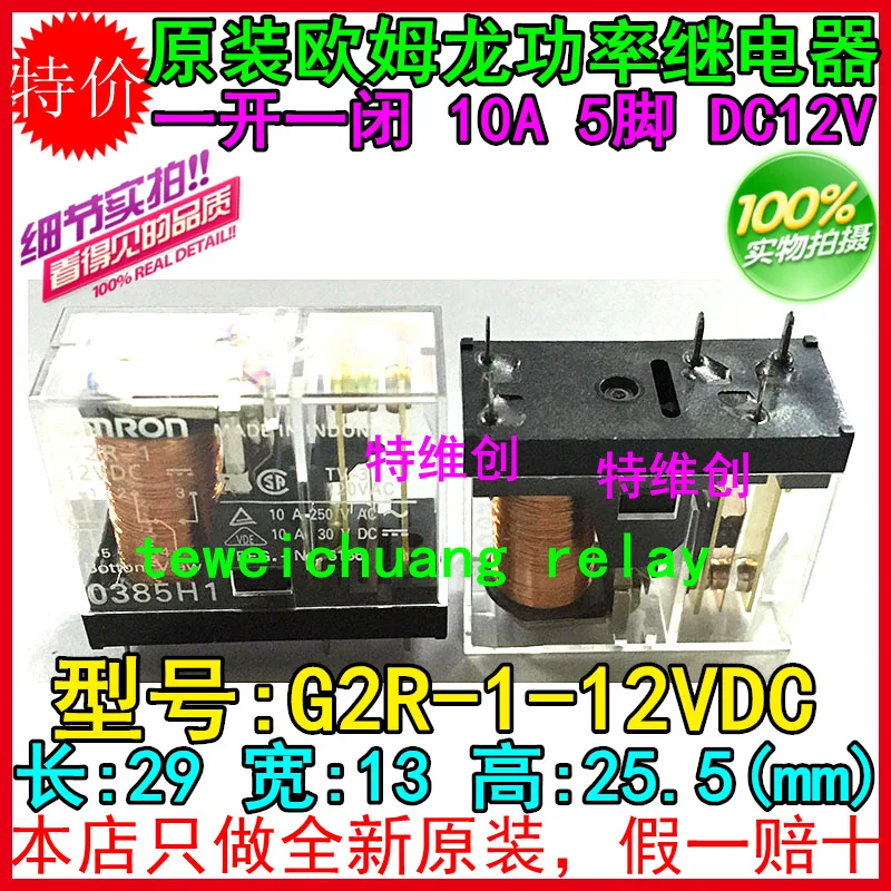 

Original power G2R-1-12VDC 10A / 5PIN / 12V a set of conversion