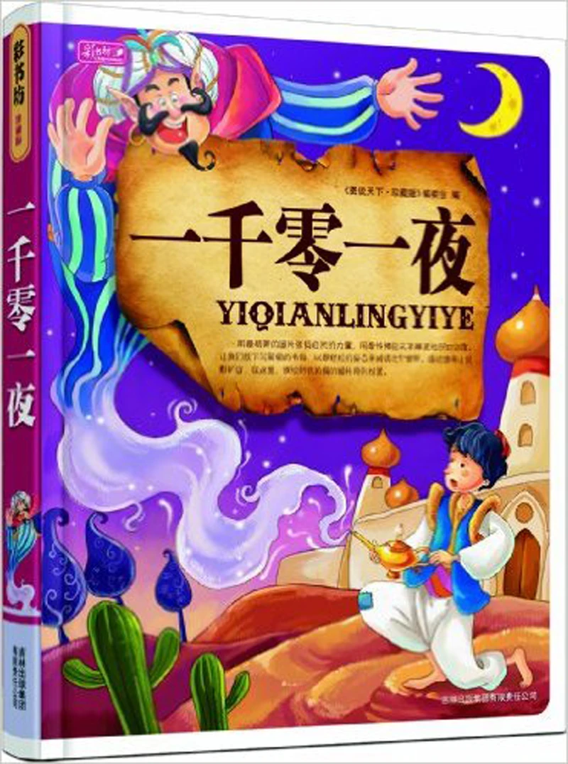 

The Thousand and One Nights with colorful pictures and pin yin / Kids Children Bedtime Short Story Book in Chinese