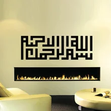 Most Popular Living Room Wall Sticker Home Decor Islamic Muslim Calligraphy Vinyl Adhesive Wall Murals Decal