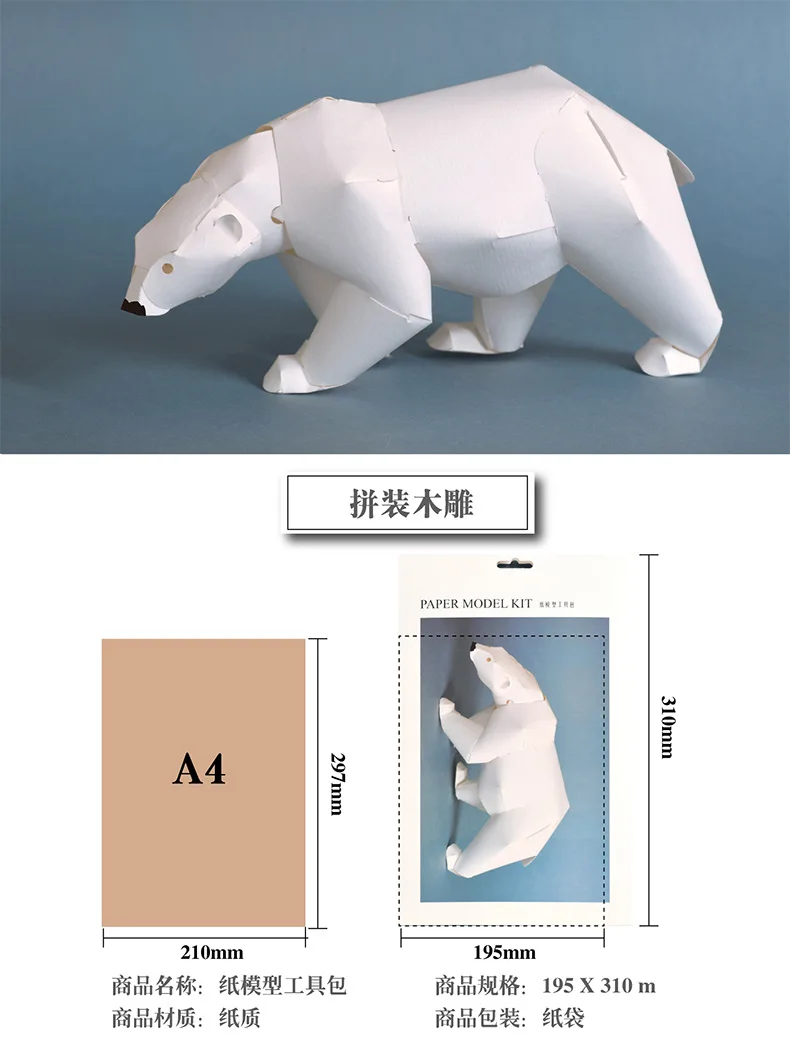 3D головоломка полярный медведь бумажная модель papercraft пазлы с животными