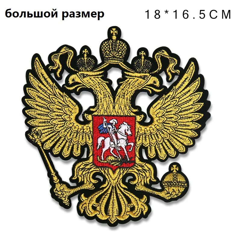 

Big large Golden Russia National Emblem Patches Iron On Coat Fine Eagle Embroidery Clothing Accessories Biker Applique Badge