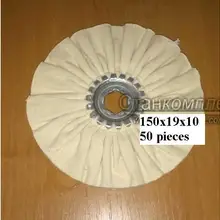 150*19*10 Дракон машина для навивки закраечных нитей ткань для полировки 10 шт