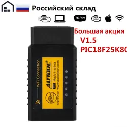 Autool C2 OBD2 II Elm 327 V1.5 Wi-Fi 16 Pin OBD2 ELM 327 IOS читатели Код Scan автомобильный диагностический сканер инструмент для IPhone, IPod, IPad