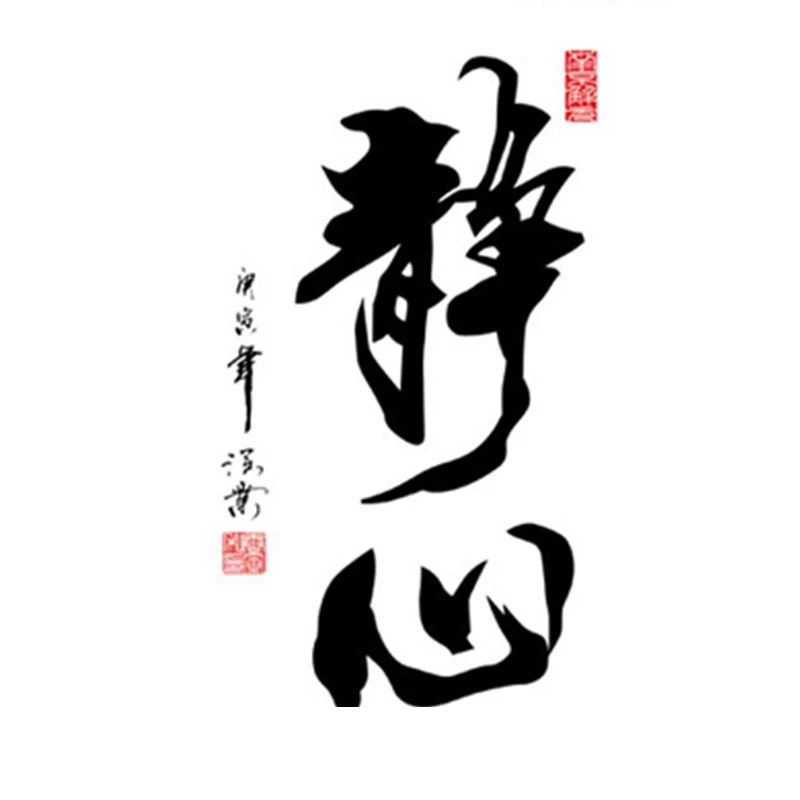 Наклейка Zs 70*40 см/28*16 дюймов китайские настенные наклейки kanji виниловые на стену