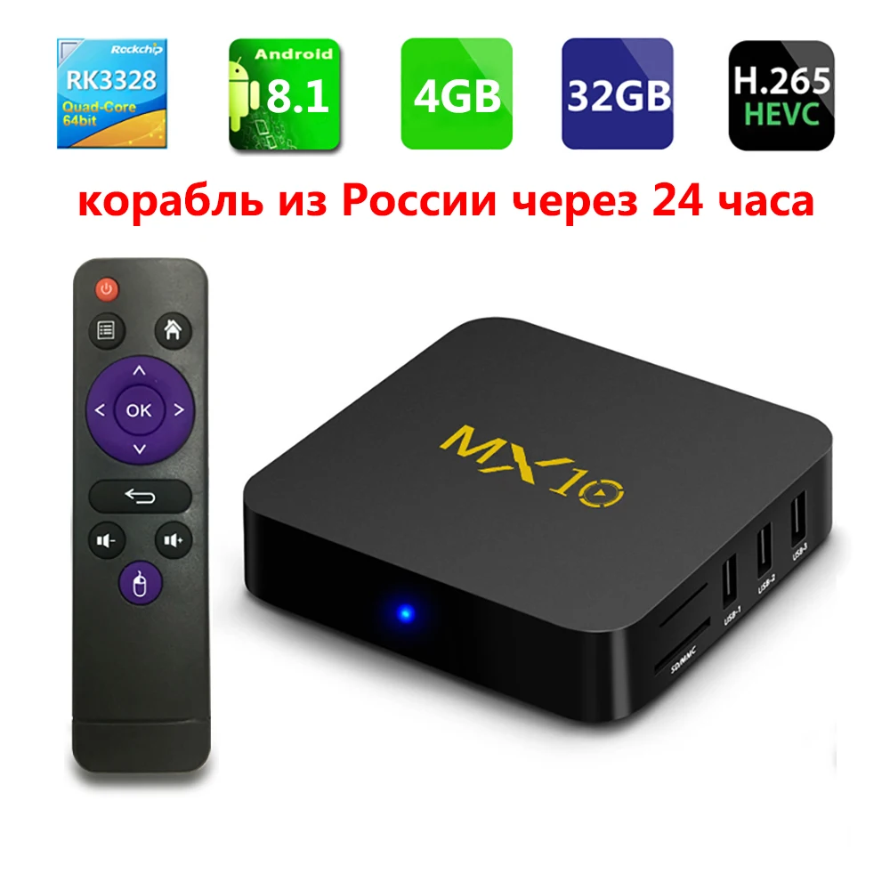 [P rom o] Android 8.1TV BOX MX10 4 Гб ОЗУ 32 Гб ПЗУ RK3328 Четырехъядерный 4 K wifi USB 3,0 Смарт медиаплеер