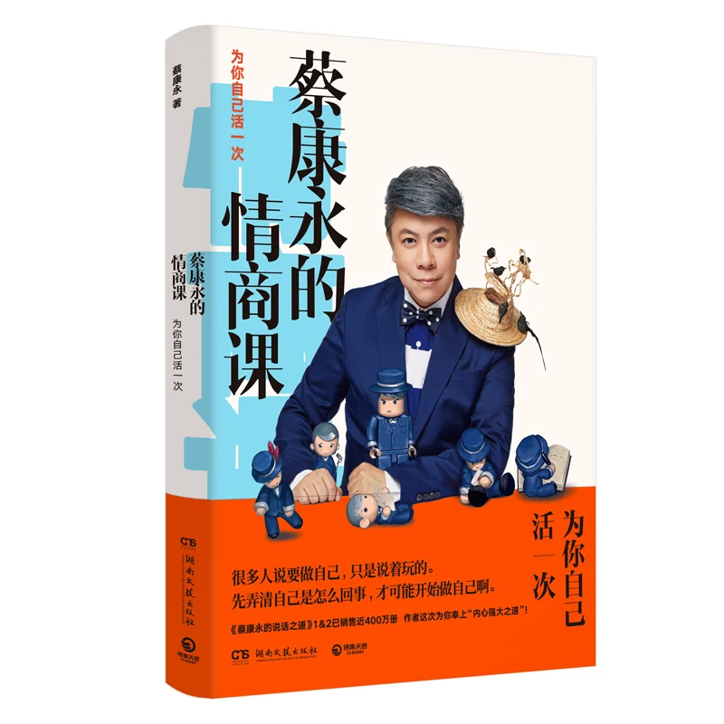 Cai Kangyong der EQ Klasse Beredsamkeit Ausbildung Sprechen Fähigkeiten Buch Erfolg Motivations Buch