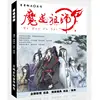 China Anime Mo Dao Zu Shi Art book Limited Edition Collector's Edition Picture Album Paintings Anime Photo Album ► Photo 3/3